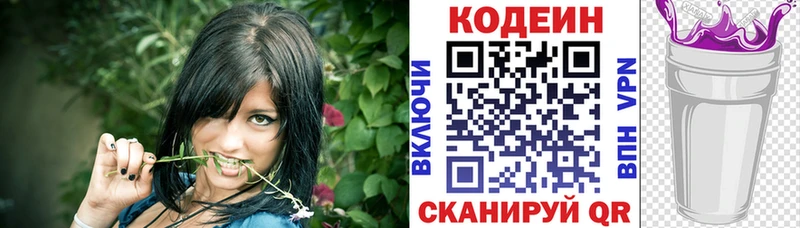 Кодеиновый сироп Lean Purple Drank  Куровское 