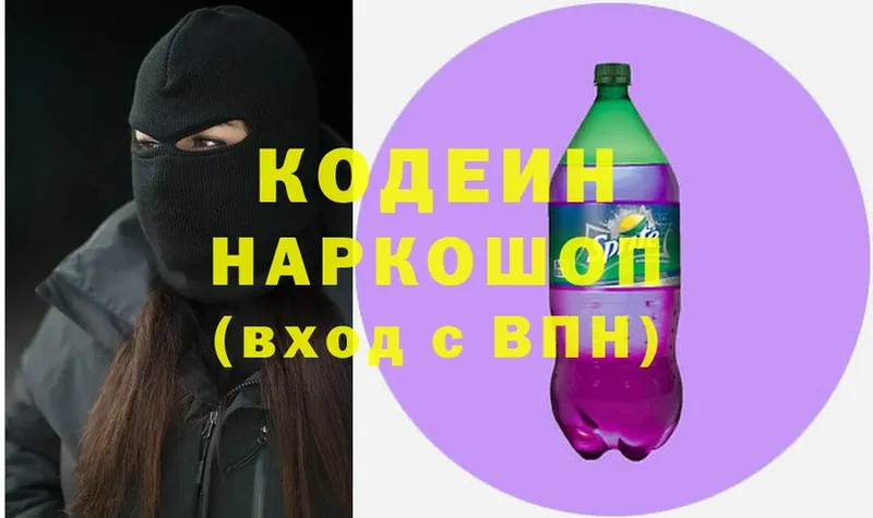 Кодеиновый сироп Lean Purple Drank  купить  цена  Куровское 